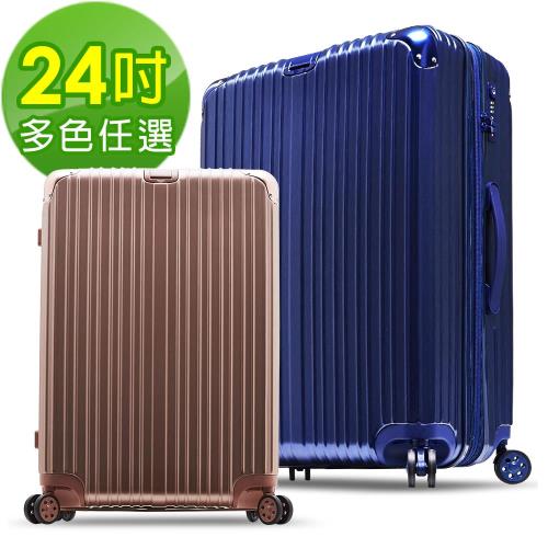 【ARTBOX】星殞光絲 24吋PC拉絲紋霧面可加大旅行箱(多色任選)