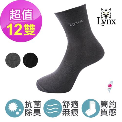 【美國山貓Lynx】竹炭除濕抗臭 足弓減壓無痕紳士襪 (12雙組/顏色任選)