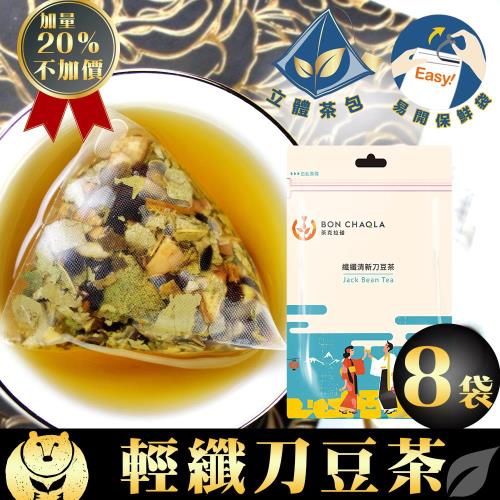 台灣茶人 纖纖清新刀豆茶3角包輕巧包7入*8袋