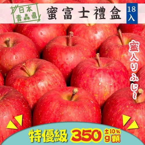 日本青森蜜富士蘋果18入禮盒(1盒組)