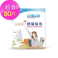 【天明製藥】金門一條根花香舒緩貼布(10片/盒)*8盒組(共80片)