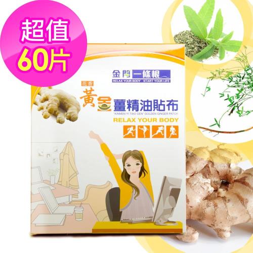 【天明製藥】金門一條根黃金薑精油貼布(10片/盒)*6盒組