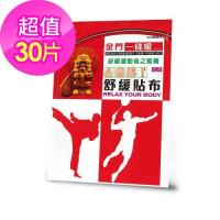 【天明製藥】金門一條根運動舒緩貼布(5片/包)*6包組(共30片)