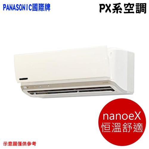 Panasonic國際冷氣 6-8坪 1級變頻分離式冷氣CU-PX40BCA2/CS-PX40BA2