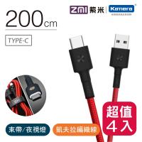 ZMI 紫米 Type-C 磁吸 編織數據線200cm (AL431)--紅4入