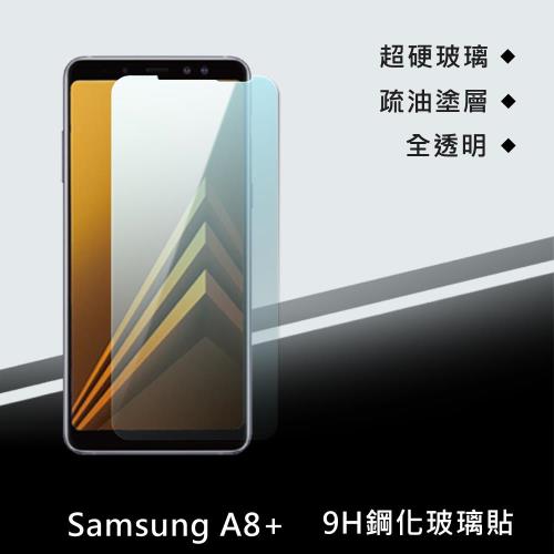 Samsung Galaxy A8+ 疏水疏油超硬9H鋼化玻璃保護貼(2018新款)