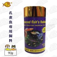 【U.L】孔雀魚專用飼料(90g)