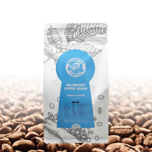 【伯朗嚴選】哥倫比亞咖啡豆450g (Supremo等級)～限量加碼送伯朗大濾掛咖啡10入/盒