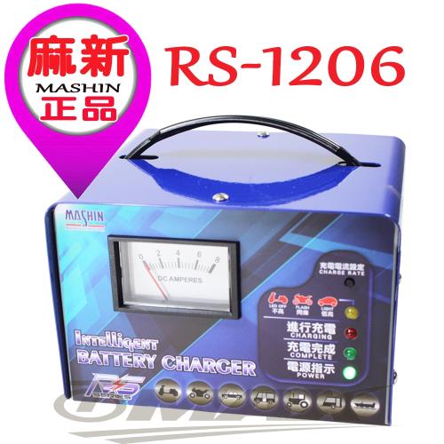 omax汽機車微電腦全自動充電器-RS1206-藍色