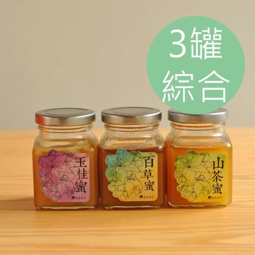 食在加分 小罐蜂蜜綜合組250g(3罐)