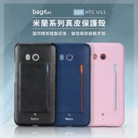 Bagrun HTC U11 米蘭鞣製真皮手機保護背蓋