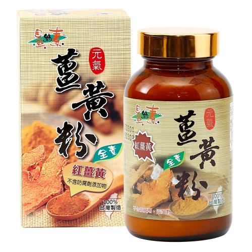 【自然緣素】薑黃粉 (130g/瓶)