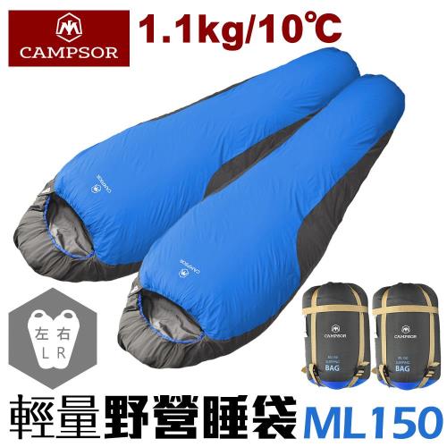 CAMPSOR 輕量野營睡袋 雙人拼接(ML150) 