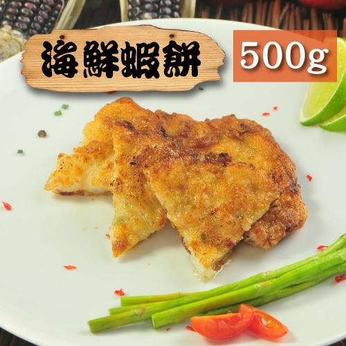 漁季-海鮮蝦餅8包(500g/包)