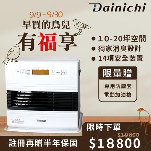 Dainichi大日智能溫控煤油電暖器(羽月白/FW-57GRT) 冬天必備家電暖房