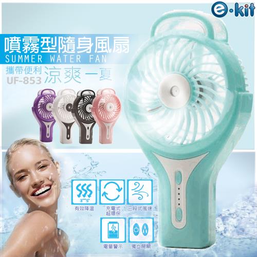 噴水迷你風扇