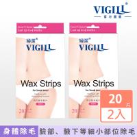 【VIGILL 婦潔】杏白除毛貼片2盒組(局部用/20片/盒)