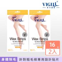 【VIGILL 婦潔】矢車菊除毛貼片2盒組(粗毛根用/16片/盒)