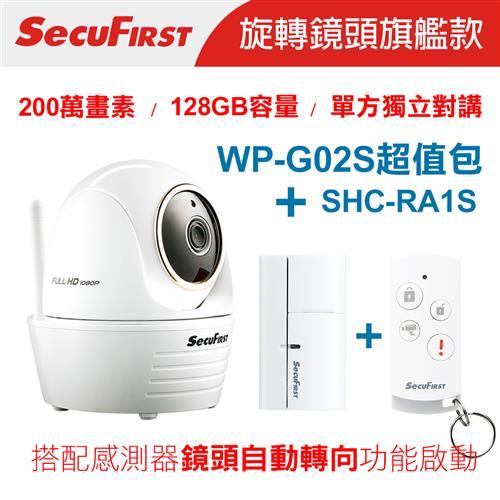 SecuFirst WP-G02S 旋轉FHD無線網路攝影機 超值包【智能遙控組】