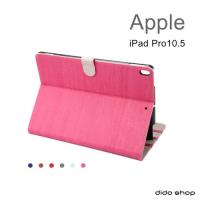 Apple 蘋果 iPad Pro 10.5吋 平板皮套木紋 (DS020)