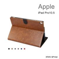 Apple 蘋果 iPad Pro 10.5吋 平板皮套瘋馬紋 (DS019)