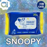 SNOOPY史努比 攜帶型濕紙巾/柔濕巾(20抽x36包/箱)