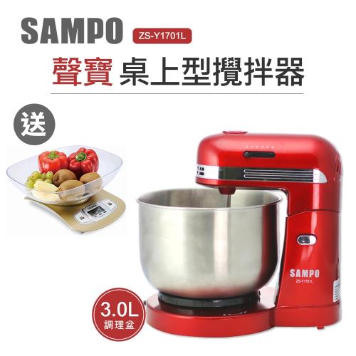 聲寶SAMPO-抬頭式桌上型攪拌器ZS-Y1701L