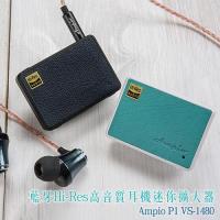 Ampio VS-1480 藍牙Hi-Res高音質耳機迷你擴大器