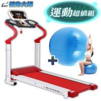 【健身大師】全新組合跑步機搭瑜珈球超值組-熱情紅