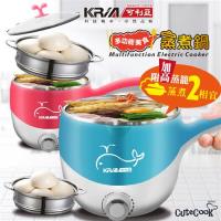 【KRIA可利亞】1.8L多功能美食蒸煮鍋/電火鍋/蒸鍋 KR-D027【超值2入組合】