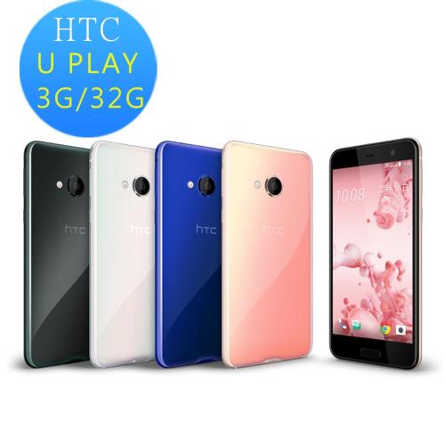 HTC U Play 5.2吋雙卡智慧型手機(3G/32G)