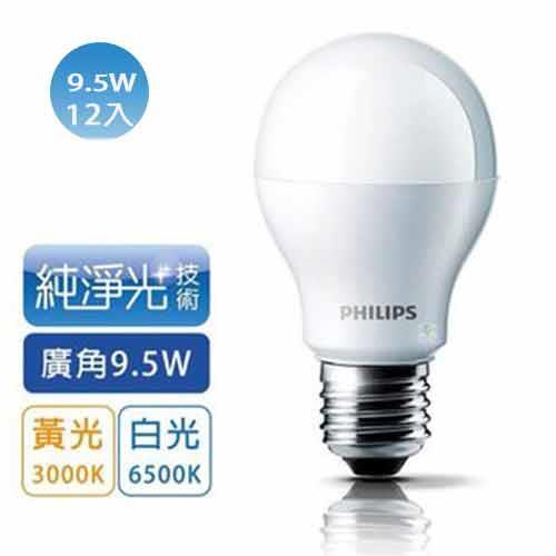 PHILIPS飛利浦 LED球型 9.5W廣角LED燈泡E27 白光/黃光 全電壓(12入組)