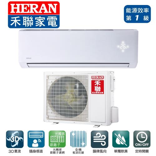 HERAN禾聯冷氣 15-17坪 R32一級變頻單冷分離式(HI-GA80/HO-GA80)