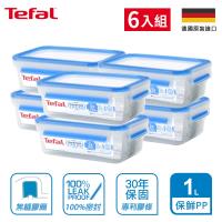 法國特福 MasterSeal PP保鮮盒 1.0L-6入