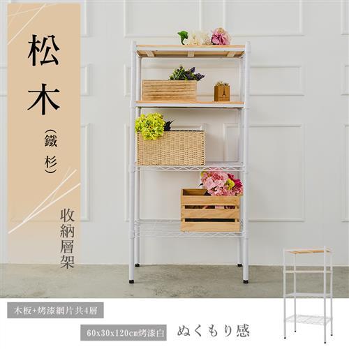 dayneeds 松木 60x30x120公分 四層烤白木質收納層架