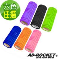 AD-ROCKET 魔塊瑜珈按摩滾輪/瑜珈棒/瑜珈柱-六色任選