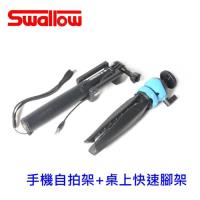 Swallow MINI-POD桌上球型雲台腳架+專業型線控自拍棒 自拍桿
