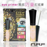 NAF眼部防暈打底膏 (眼妝防護罩)
