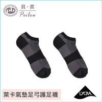 【PEILOU】貝柔萊卡輕量足弓氣墊襪_深灰