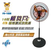 LAPOLO藍普諾 16吋極旋風4D循環涼風扇FR-1838