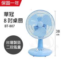華冠 台灣製造 8吋輕巧桌立扇BT-807