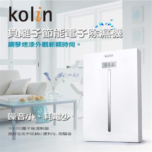 Kolin歌林負離子晶片式電子除濕機KJ-HC02