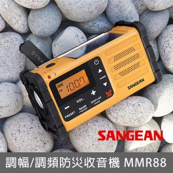 SANGEAN緊急照明/調幅/調頻防災收音機 MMR88