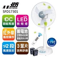 德國Northern北方 17吋 風罩充電式DC遙控立地電扇LED照明燈SFD17301