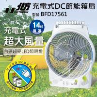 Northern北方17吋風罩充電式DC節能箱扇LED照明燈BFD17561