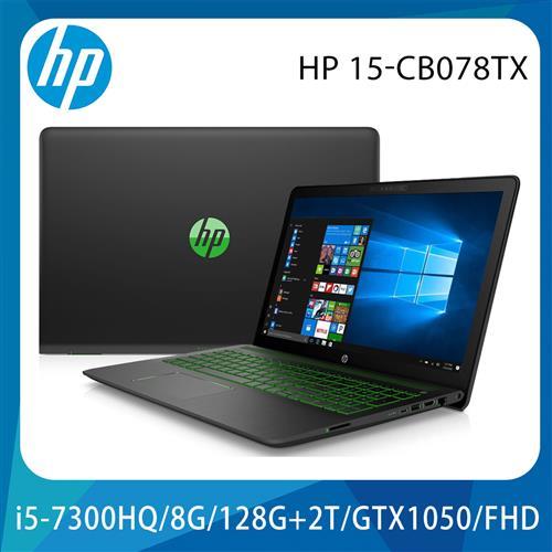 HP 惠普 Pavilion Power 15 電競筆電 15-CB078TX 15.6FHD/ i5-7300HQ/8G/GTX1050 4G