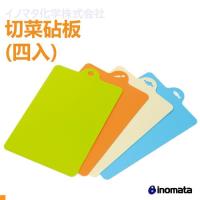inomata 多功能切菜砧板 4入
