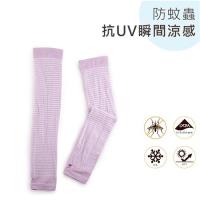 【PEILOU】貝柔抗UV涼感防蚊萊卡親子袖套_兒童柔情紫