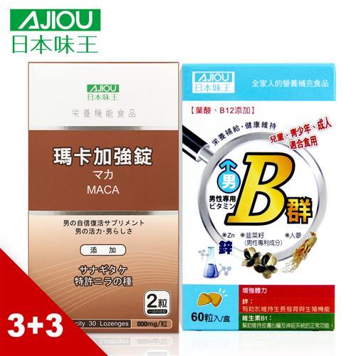 【9/9限定優惠價】日本味王 男性補給活力組(瑪卡加強錠 (30粒/盒)+男性B群加強錠(60粒/盒) 各3盒