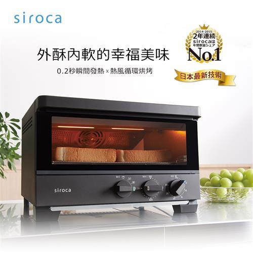siroca ST-G1110-T 石墨瞬間發熱烤箱-棕色 加贈 USii高效鎖鮮袋